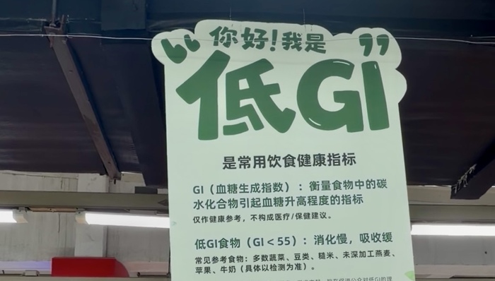低GI;高油高糖