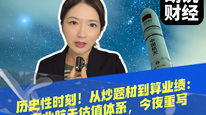 历史性时刻！从炒题材到算业绩：商业航天估值体系，今夜重写