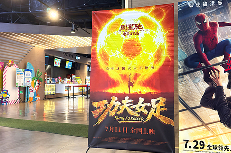 上映半日票房破亿！周星驰导演作品《功夫女足》引爆暑期档