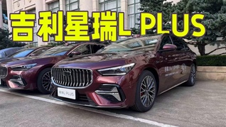 除了空间大，吉利星瑞L Plus还是首搭激光雷达的自主燃油车型
