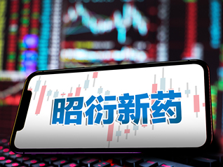 股价涨停！“囤猴大户”昭衍新药上半年业绩预增13倍