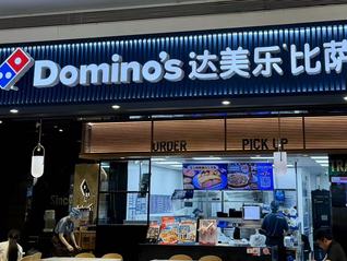 达美乐重仓中国三四线小城