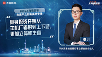 华兴资本投资银行事业部业务合伙人秦川：具身投资开始从主机厂辐射到上下游，更加立体和丰富｜“2035，上海请回答”系列研讨会