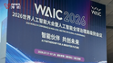 WAIC倒计时，解锁AI浓度拉满的张江人工智能小镇！