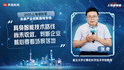 复旦大学计算机科学技术学院教授张奇：具身智能技术路线尚未收敛，判断企业核心要看场景落地｜“2035，上海请回答”系列研讨会