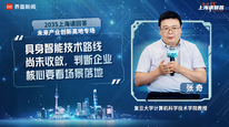 复旦大学计算机科学技术学院教授张奇：具身智能技术路线尚未收敛，判断企业核心要看场景落地｜“2035，上海请回答”系列研讨会