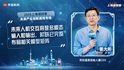 阶跃星辰创始人兼CEO姜大昕:未来人机交互将是多模态输入和输出，阶跃已完整布局相关模型矩阵|“2035，上海请回答”系列研讨会