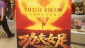 《功夫女足》票房破10亿，周星驰三个问号质疑偷票房，观众反映收到手写票、空白票