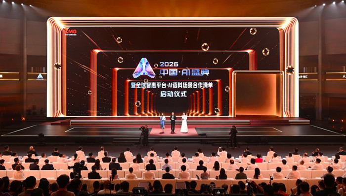 2026中国AI盛典;全球智惠平台;AI语料场景合作清单;上海启动