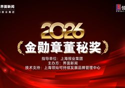 必读|2026【金勋章董秘奖】评选参选指南