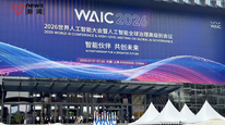 2026世界人工智能大会闭幕，预计达成意向采购金额超200亿元