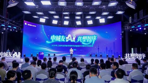 2026年上海市全民数字素养与技能提升月展示交流活动成功举办