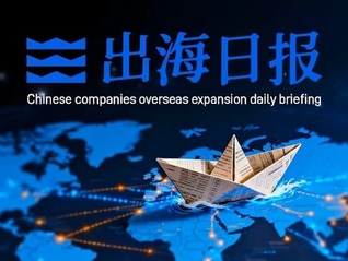 出海日报｜杰瑞股份签署99.5亿元海外合同，商务部回应欧盟重罚速卖通