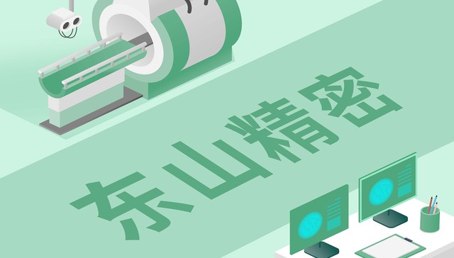 海外仓库;光模块;被偷;东山精密;回应