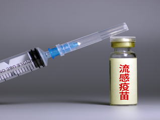 公费三价流感疫苗价格有望止跌