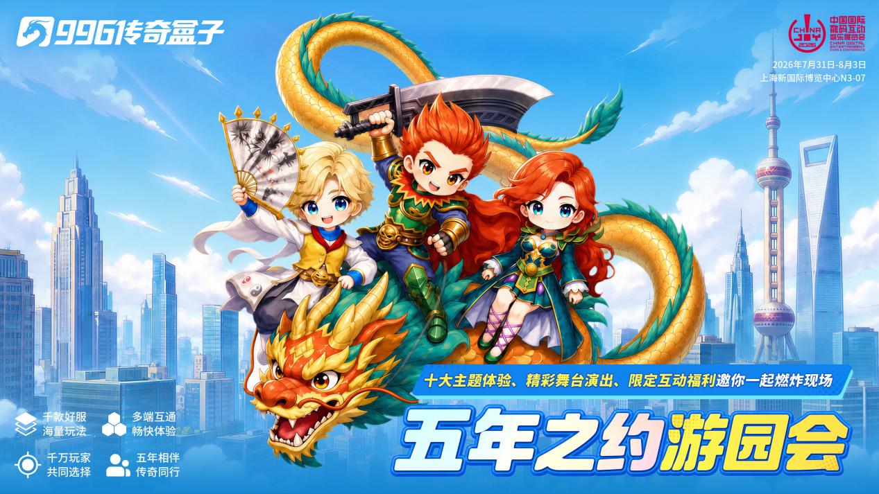 ChinaJoy主kv-16-9-无二维码