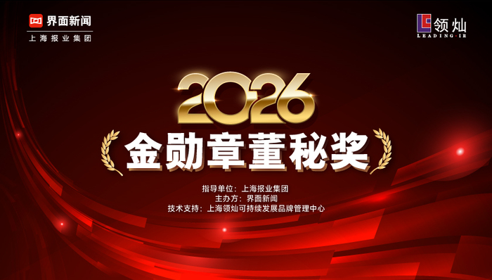 投票；2026；金勋章董秘奖；提名名单
