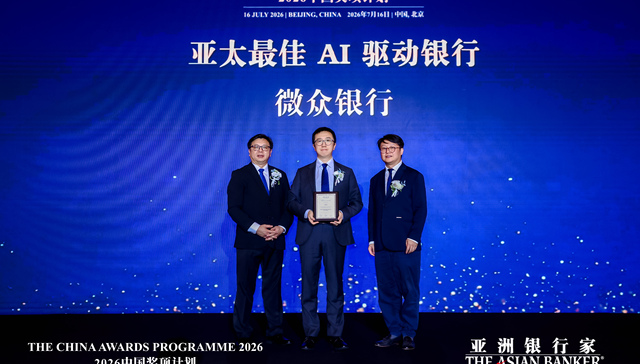 亚洲银行家;全球AI卓越奖;微众银行;亚太最佳AI驱动银行大奖