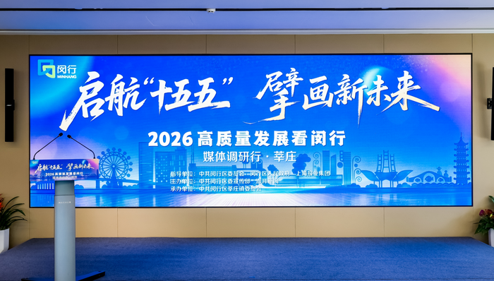 闵行;莘未来;产业承载区;启用