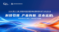 2026(第十二届)中国科创投资夏季峰会暨陕西科创产业生态大会