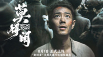 网络故事片《莫得闲》将亮相“剧好看”大屏点播专区