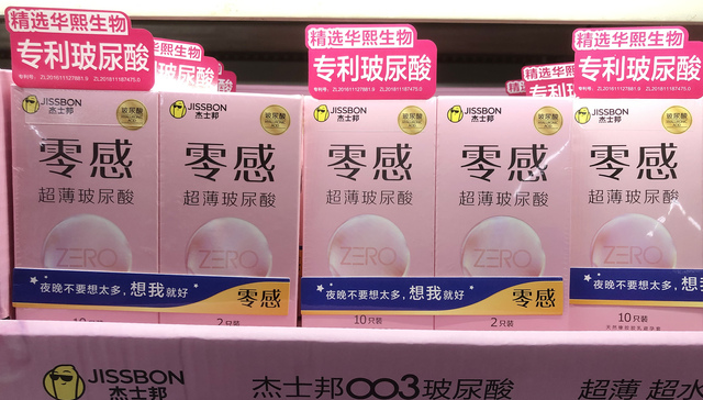 人福医药;杰士邦;10个亿;卖掉