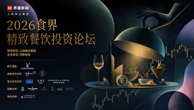 2026；食界精致餐饮投资论坛；精彩内容