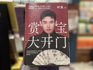 千万粉丝网红“听泉赏宝”否认炒股亏光父母积蓄被拉黑，称系直播玩笑