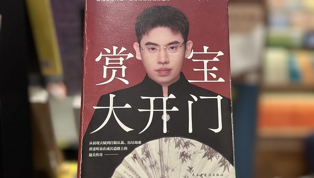 千万粉丝网红;听泉赏宝;炒股亏光父母积蓄;直播玩笑;否认;拉黑