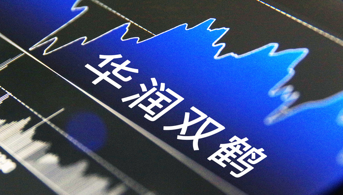 华润双鹤;利尔化学;56.56亿收购
