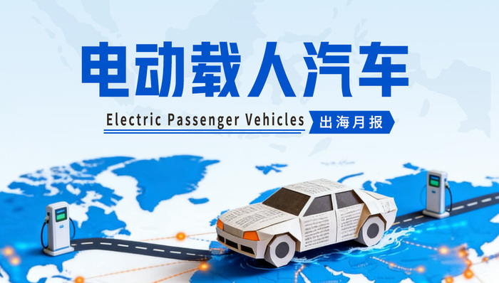 电动载人汽车;出海月报;6月;出口金额;百亿美元;大洋洲;扩张势头