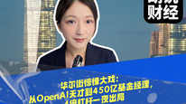 华尔街惊悚大戏：从OpenAI天才到450亿基金经理，4倍杠杆一夜出局