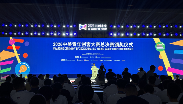 2026中美青年创客大赛;总决赛;沪