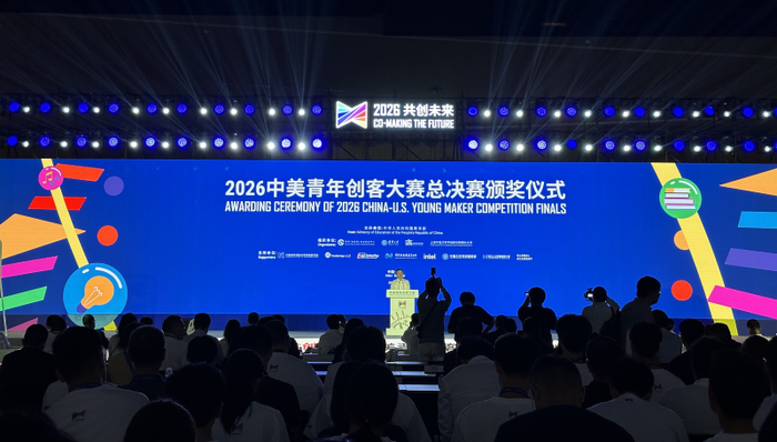2026中美青年创客大赛;总决赛;沪