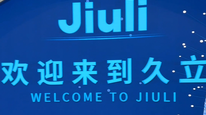 活力中国调研行｜给核聚变线圈穿上“铠甲”：湖州企业的钢管抗住了零下269℃