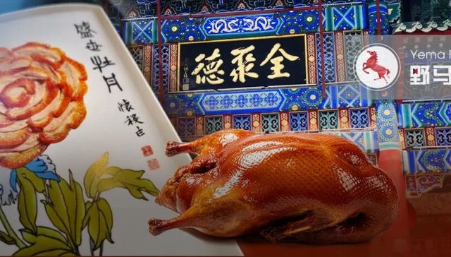 烤鸭又好吃了？全聚德靠“抠”赚了1000多万
