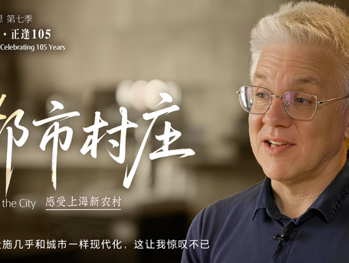 百姓话思想｜都市村庄