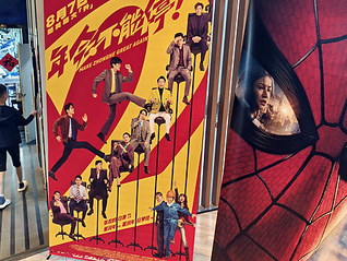 《年会不能停！2》上映4天票房破亿，但远不及市场预期