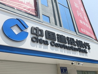 建行恩施分行午休试点引热议！员工叫好、客户担忧