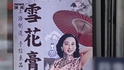 童年记忆“上海雪花膏”破产退场