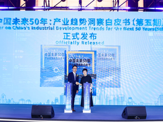 《中国未来50年产业发展趋势白皮书》：AI产业正经历从内容生成向任务执行范式转换
