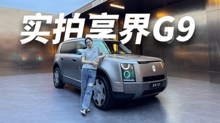 详解享界G9！一台把豪华与巧思堆满的越野SUV