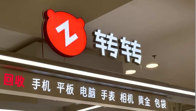 转转;95分;不正当竞争;终审胜诉;获赔210万