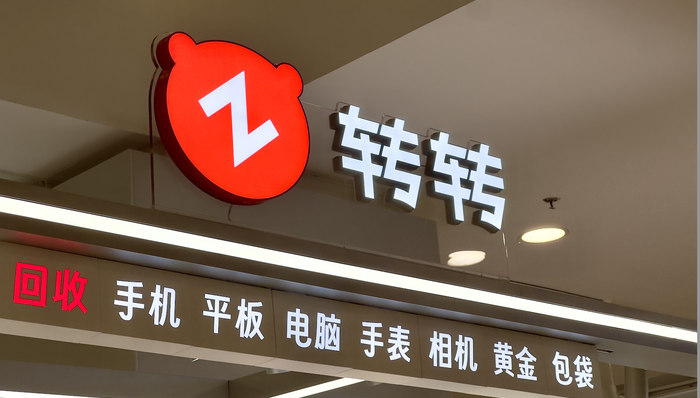 转转;95分;不正当竞争;终审胜诉;获赔210万