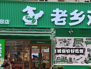 网友称因与招聘人员同名应聘被拒，老乡鸡客服回应