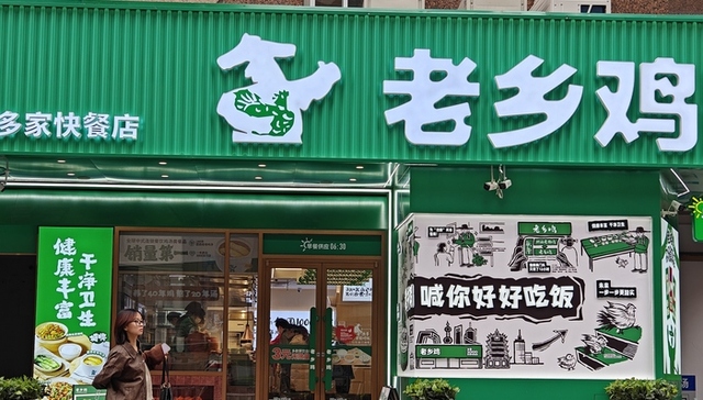 网友;招聘人员;同名;应聘被拒;老乡鸡客服回应