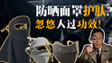防晒面罩护肤？忽悠大过功效！