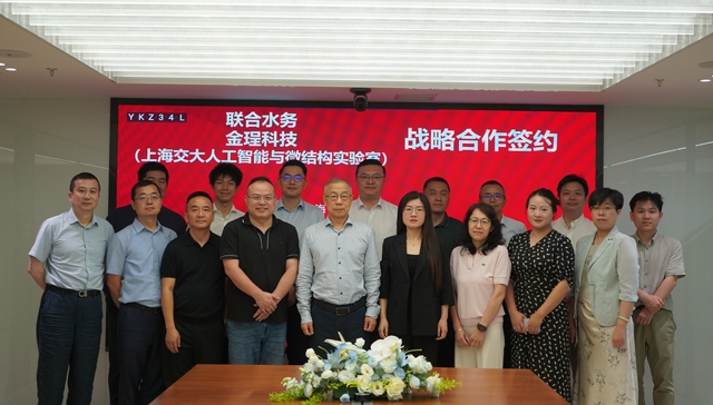 上海金珵科技;江苏联合水务;AI智慧水务;示范项目