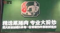 费大厨门店撤下“全国小炒肉大王”称号