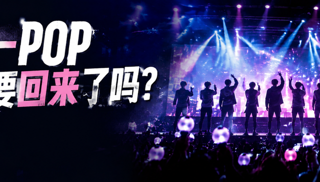 腾讯音乐和SM娱乐成立合资公司，K-Pop真的要回来了吗？